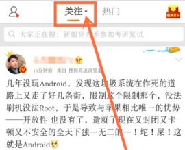 手機(jī)新浪微博怎么刪除分組 新浪微博刪除分組方法分享