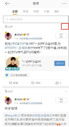 新浪微博置頂怎么設置 新浪微博置頂微博動態(tài)方法介紹