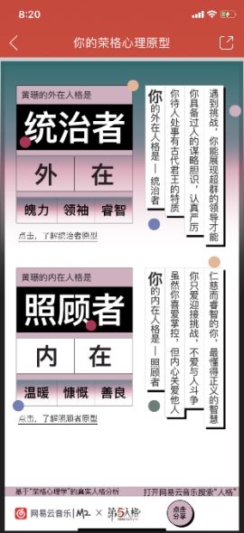 網(wǎng)易云音樂我的內(nèi)在和外在人格測試入口 怎么測試我的內(nèi)在和外在人格