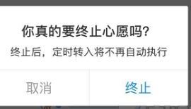 支付寶余額寶心愿存儲怎么提前終止 支付寶余額寶心愿存儲提前終止的方法