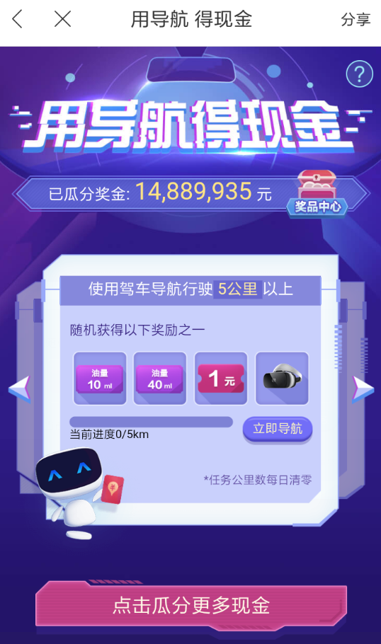 百度地圖App每日導(dǎo)航領(lǐng)取紅包的具體操作步驟