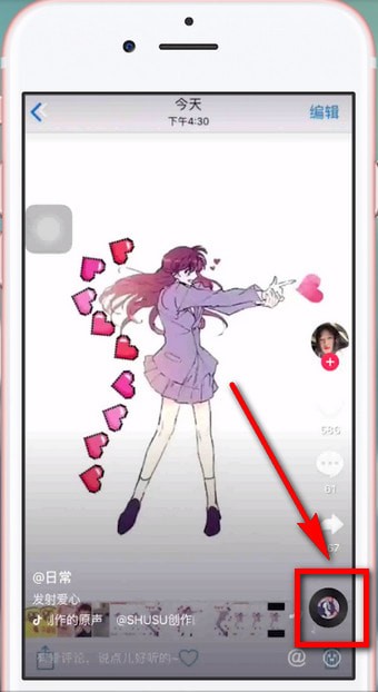 抖音APP拍攝出發射愛心特效的具體操作步驟