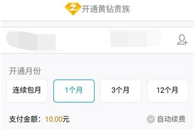 手機QQ如何將黃鉆開通？具體操作步驟