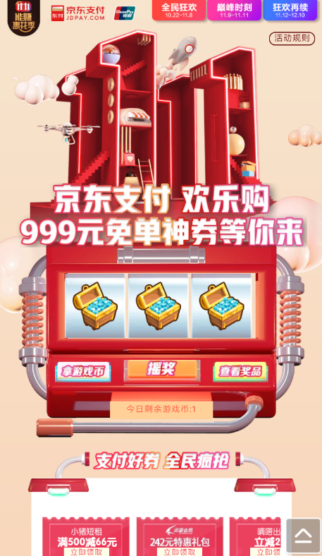 手機京東APP領(lǐng)取雙11免單神劵的具體操作步驟