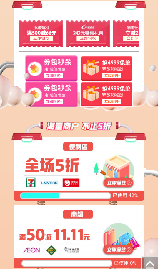 手機京東APP領(lǐng)取雙11免單神劵的具體操作步驟