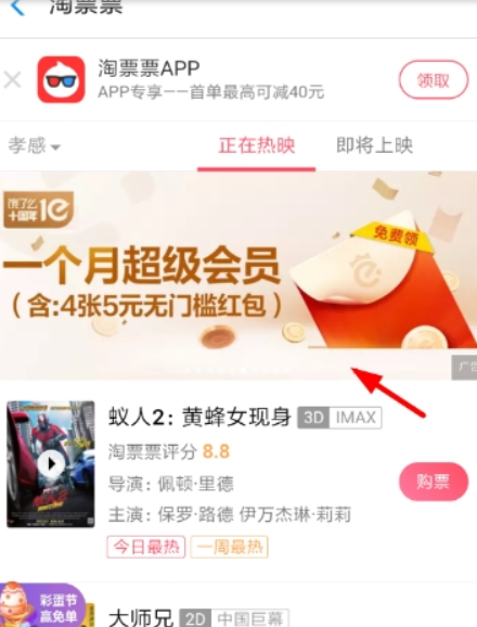 支付寶淘票票如何領(lǐng)取餓了么會(huì)員？ 淘票票領(lǐng)取餓了么會(huì)員方法介紹！