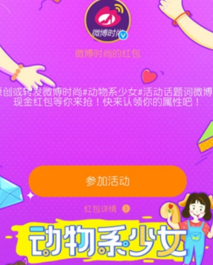 微博時(shí)尚紅包如何領(lǐng)取? 時(shí)尚紅包領(lǐng)取方法攻略介紹!