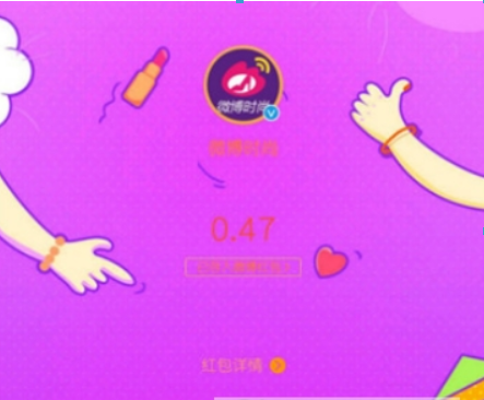 微博時(shí)尚紅包如何領(lǐng)取? 時(shí)尚紅包領(lǐng)取方法攻略介紹!