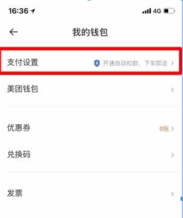 美團打車如何付款?美團打車付款方法介紹!