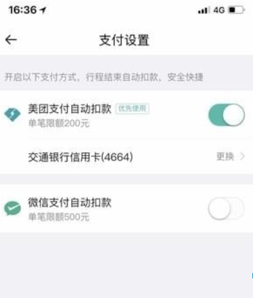 美團打車如何付款?美團打車付款方法介紹!