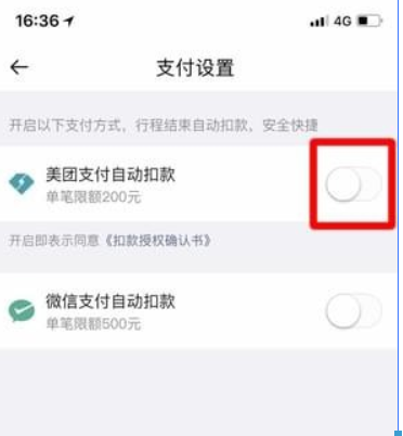 美團打車如何付款?美團打車付款方法介紹!