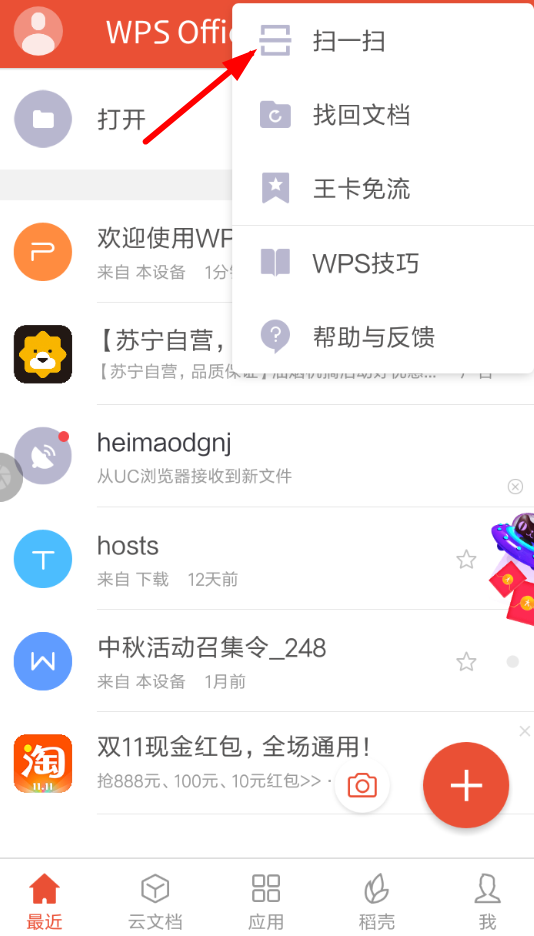 WPS投影寶怎么使用？具體操作流程介紹