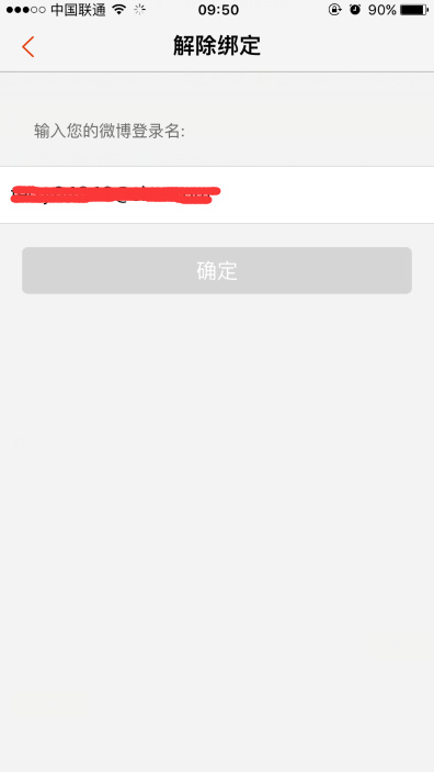 微博中怎么將微盾解綁？具體操作流程