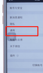 微信App切換聽筒模式的具體操作步驟