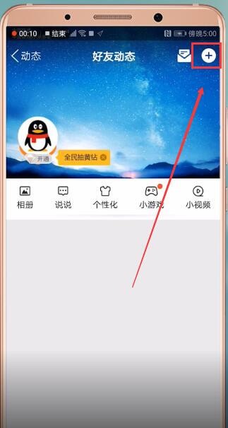 手機QQ怎么設(shè)置空間定時說說_具體操作步驟