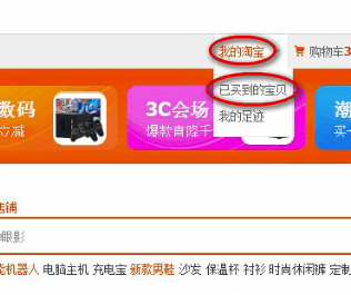 手機淘寶查看星級的具體操作步驟介紹