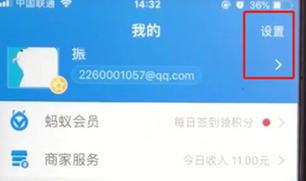 支付寶APP通過郵箱添加好友具體操作步驟
