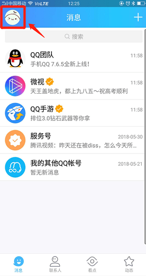 qq微視關(guān)閉教程 qq微視如何屏蔽
