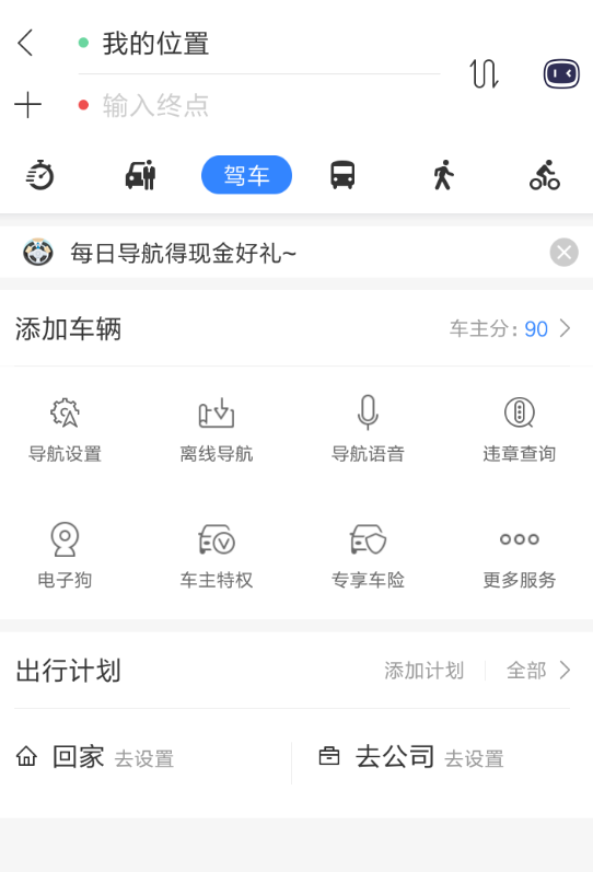 百度地圖每日導航領取紅包具體操作步驟