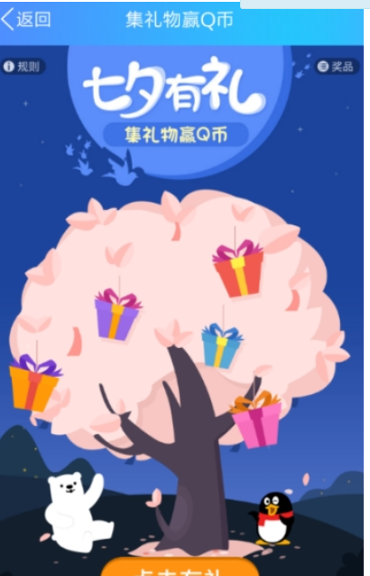 QQ錢包集禮物贏Q幣怎么玩 贏Q幣玩法攻略