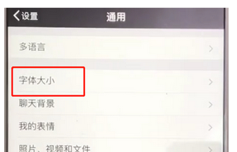 微信App設置字體大小的具體操作步驟