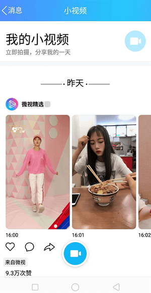 qq微視如何看 qq微視開(kāi)啟教程