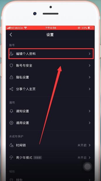抖音App更改個人簽名的具體操作步驟
