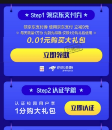 京東如何認(rèn)證校園用戶？ 校園用戶認(rèn)證方法攻略介紹！