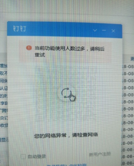 釘釘為什么登不上去 釘釘顯示網(wǎng)絡(luò)異常什么情況