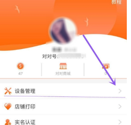 美團(tuán)外賣如何綁定打印機(jī)   美團(tuán)打印機(jī)綁定教程