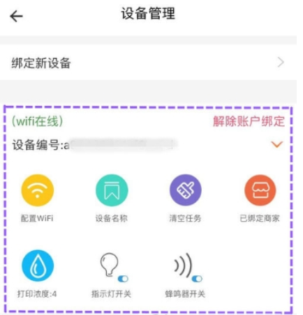 美團(tuán)外賣如何綁定打印機(jī)   美團(tuán)打印機(jī)綁定教程