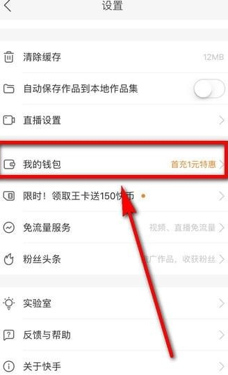 快手禮物如何提現 快手提現教程
