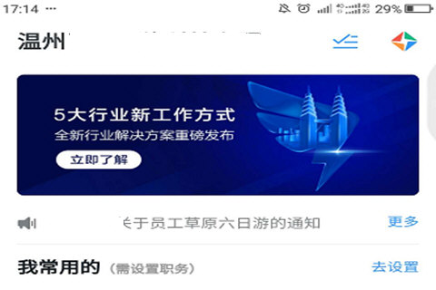 釘釘投票怎么找 釘釘發(fā)起投票教程