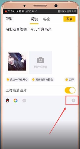 手機(jī)QQ設(shè)置空間定時(shí)說說具體操作步驟
