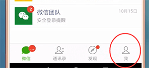 微信來消息沒有聲音提示怎么辦？具體解決方法