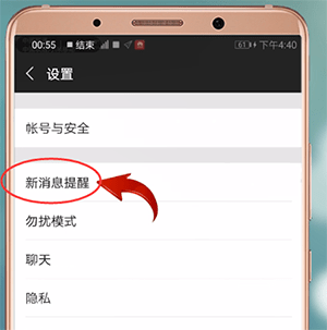 微信來消息沒有聲音提示怎么辦？具體解決方法