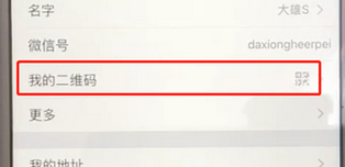 微信app查看以及保存二維碼具體操作步驟