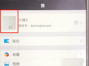 微信app查看以及保存二維碼具體操作步驟