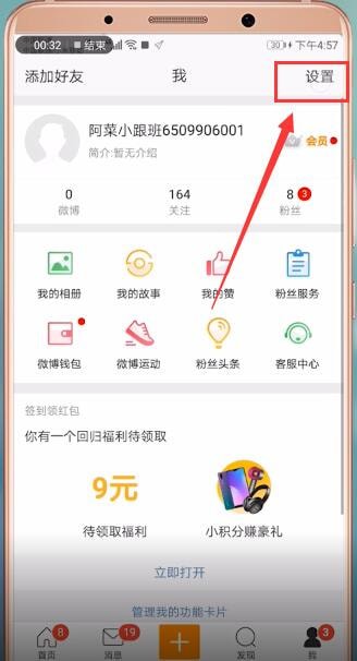 新浪微博中查看賬號的具體步驟介紹