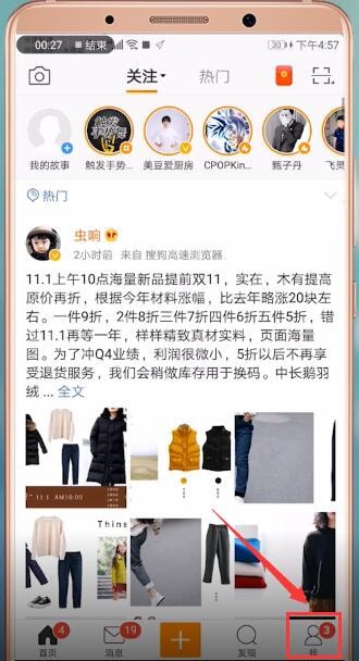 新浪微博中查看賬號的具體步驟介紹