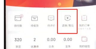 京東購物怎么退貨?具體操作流程介紹