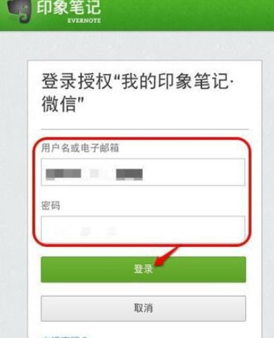 印象筆記怎么與微信綁定?具體操作流程介紹