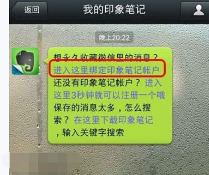 印象筆記怎么與微信綁定?具體操作流程介紹