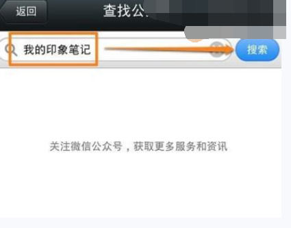 印象筆記怎么與微信綁定?具體操作流程介紹