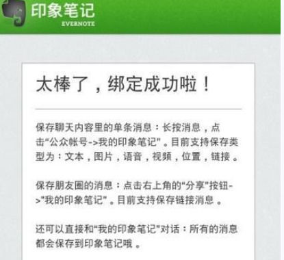 印象筆記怎么與微信綁定?具體操作流程介紹