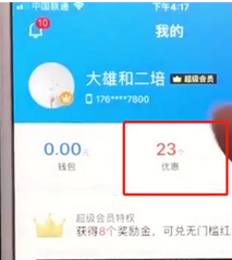 餓了么App查看已有優惠的具體操作流程
