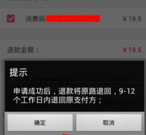 百度糯米團購如何申請退款？具體操作步驟