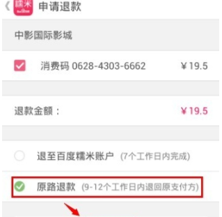 百度糯米團購如何申請退款？具體操作步驟