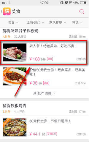 百度糯米App團購付款的具體操作流程