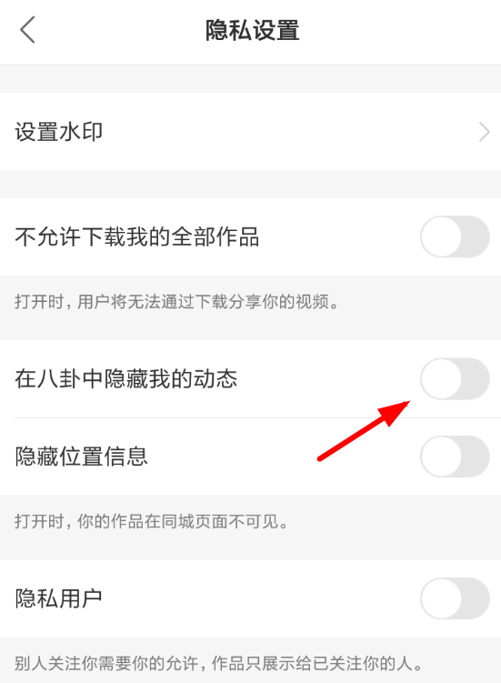 快手App將八卦動態(tài)隱藏的具體操作步驟